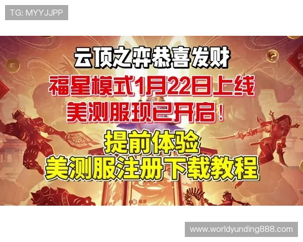 云顶官方手机版最新版本更新内容详解，带来更多精彩玩法与优化体验