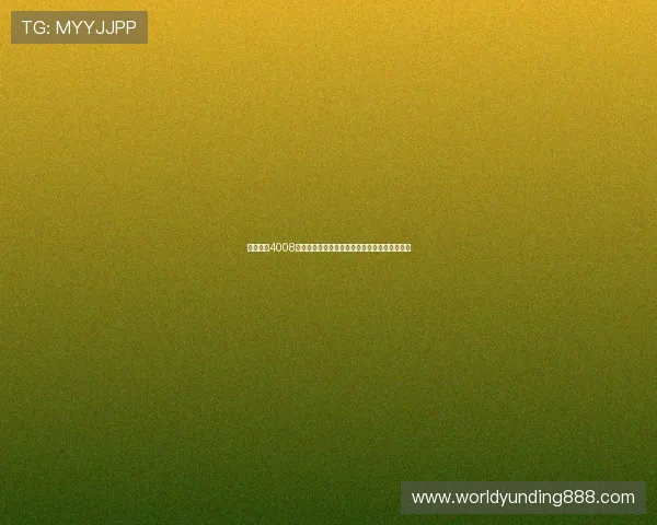 云顶集团4008娱乐优惠福利不断，助力玩家轻松提升游戏胜率