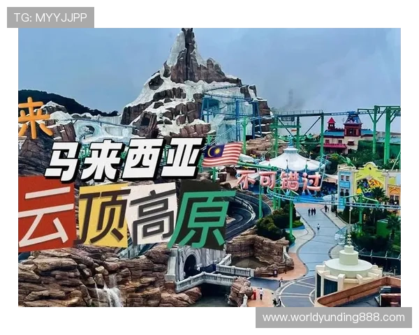 马来西亚云顶赌城的住宿选择与周边旅游景点一站式攻略