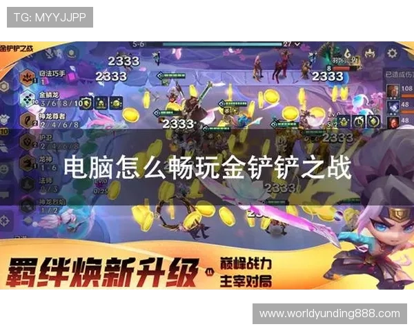 云顶之弈手机最新版本下载方法全攻略,快速安装无障碍畅玩游戏 云顶之弈手机最新版本下载方法全攻略,快速安装无障碍畅玩游戏