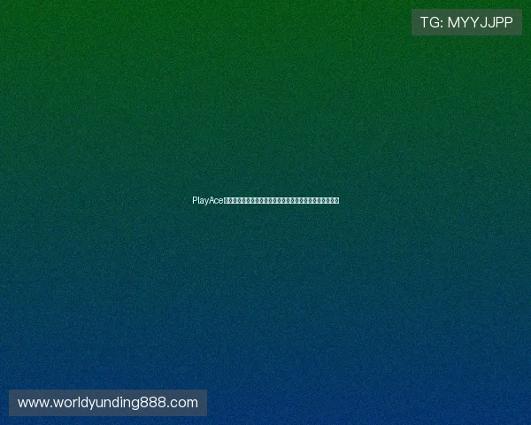 PlayAce视讯如何提升玩家体验实现高效互动与娱乐内容的完美结合 PlayAce视讯如何提升玩家体验实现高效互动与娱乐内容的完美结合
